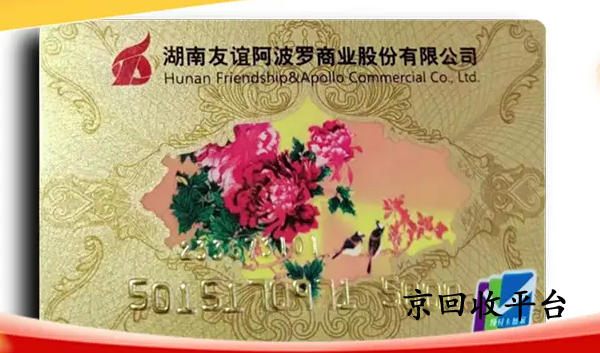 友誼阿波羅卡回收幾折實(shí)現(xiàn)，如何回收靠譜？