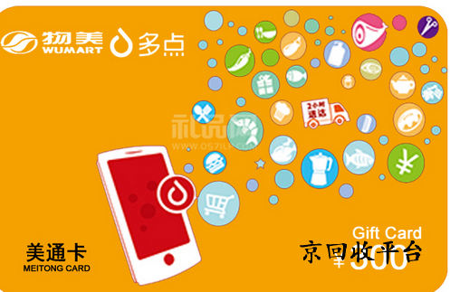 美通卡回收兌換幾折，多久回收到賬？