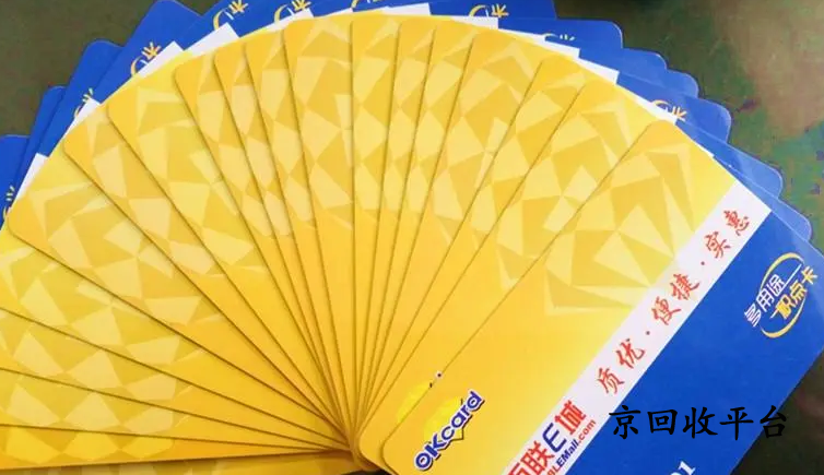 百聯(lián)卡回收