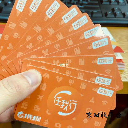 攜程禮品卡回收小竅門