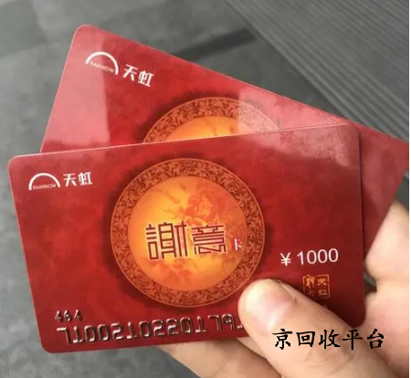 天虹兌換碼回收快速妙招，幾折回收變現(xiàn)呢？