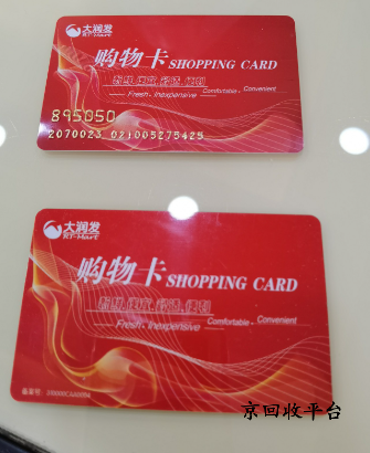 大潤發(fā)超市卡回收折扣是多少，如何快速轉(zhuǎn)讓？
