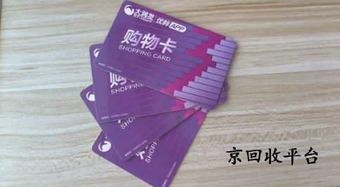 大潤(rùn)發(fā)超市卡回收折扣是多少