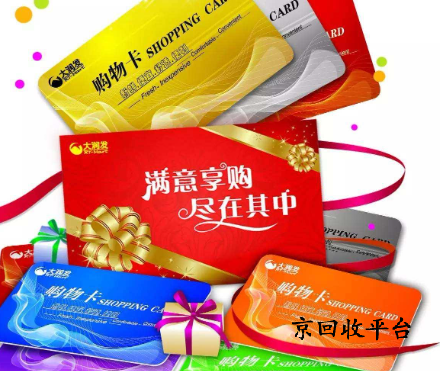 大潤發(fā)超市卡回收折扣是多少，快速轉(zhuǎn)讓小技巧