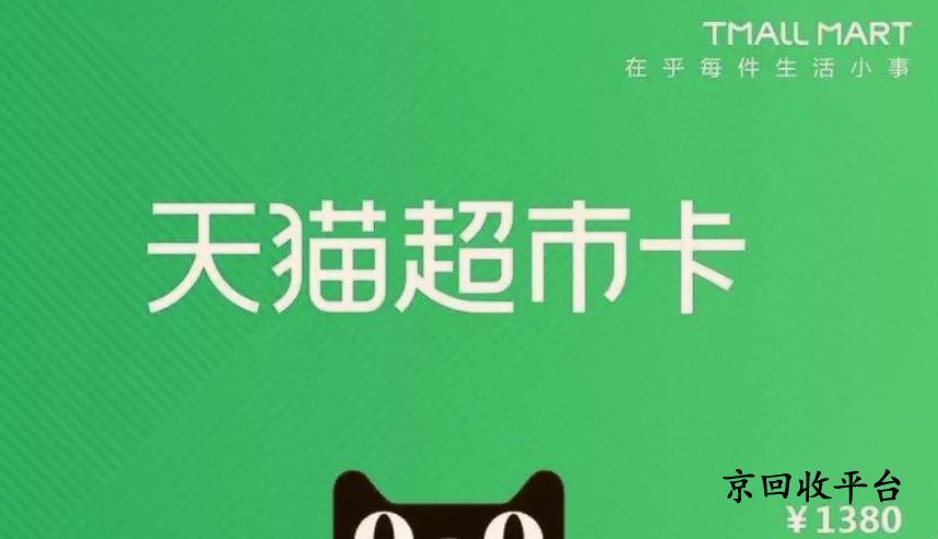 天貓兌換碼回收打幾折，天貓兌換碼的價格
