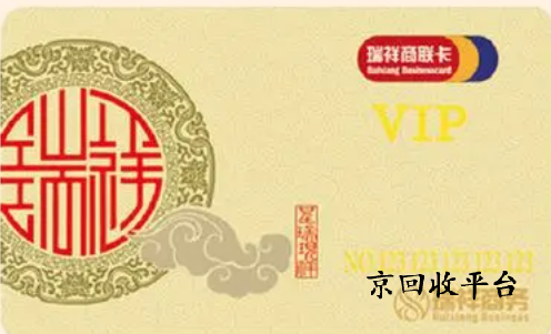 京回收
