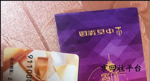 重百世紀卡回收價格，回收小程序推薦哪家