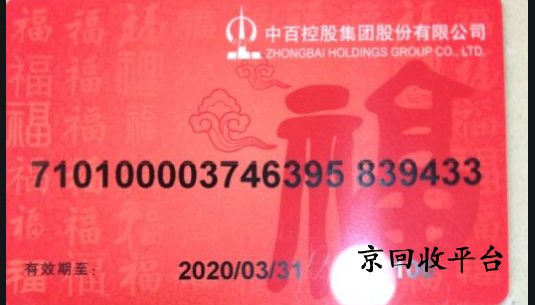 重百世紀卡回收價格，回收小程序推薦哪家