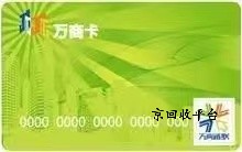 萬商卡回收渠道有哪些，回收APP有哪些