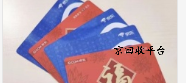 京東禮品卡回收價錢怎么樣，通常多久到賬？
