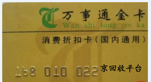 萬通金券回收價格是多少，回收APP有哪些