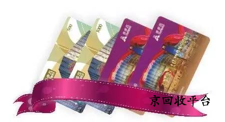 步步高超市卡回收流程，多久到賬呢