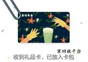喜茶代金劵回收流程，回收轉(zhuǎn)讓技巧
