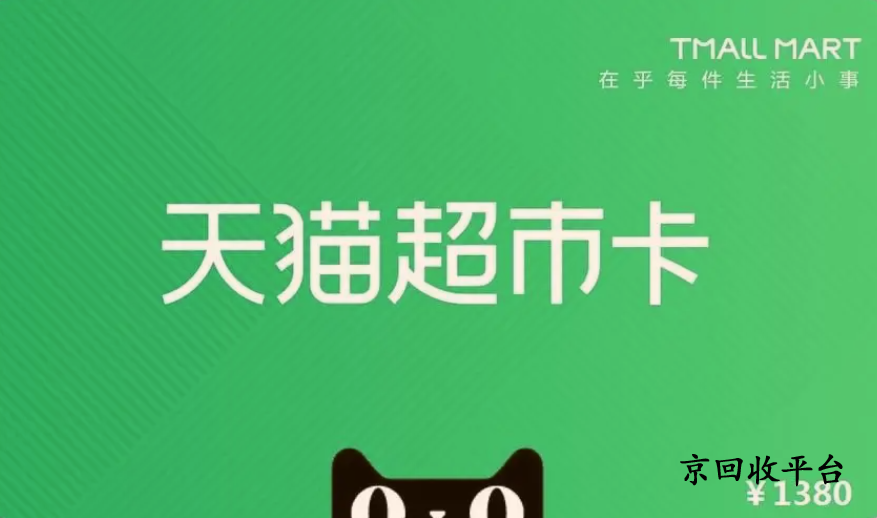 京回收