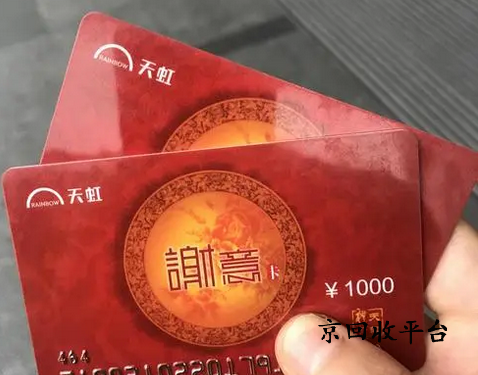 天虹提貨券回收一般幾折