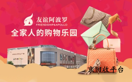 友誼阿波羅卡回收多少錢(qián)，1000元回收打幾折