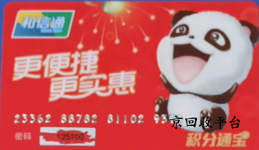 和信通卡回收多少錢，哪家平臺回收價格高
