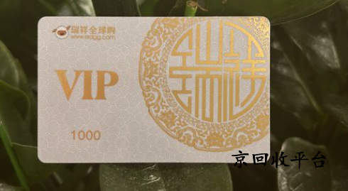 瑞祥白金卡回收公眾號，幾折回收瑞祥白金卡