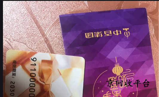 一千元中百超市卡回收，一般多久到賬？