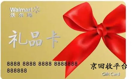沃爾瑪購物卡回收哪里快，轉(zhuǎn)讓多久到賬？