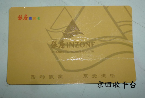銀座購(gòu)物卡回收價(jià)格多少