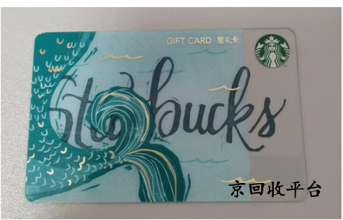 星巴克星禮卡回收步驟有哪些，回收一般幾折？