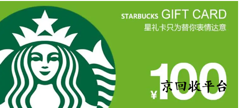星巴克星禮卡回收步驟