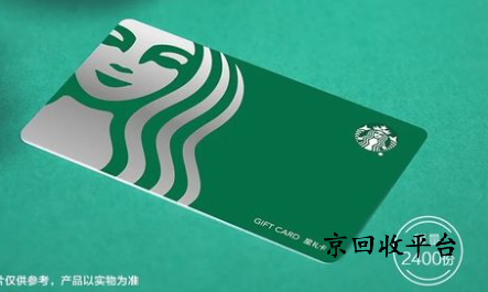 星巴克星禮卡回收流程詳解