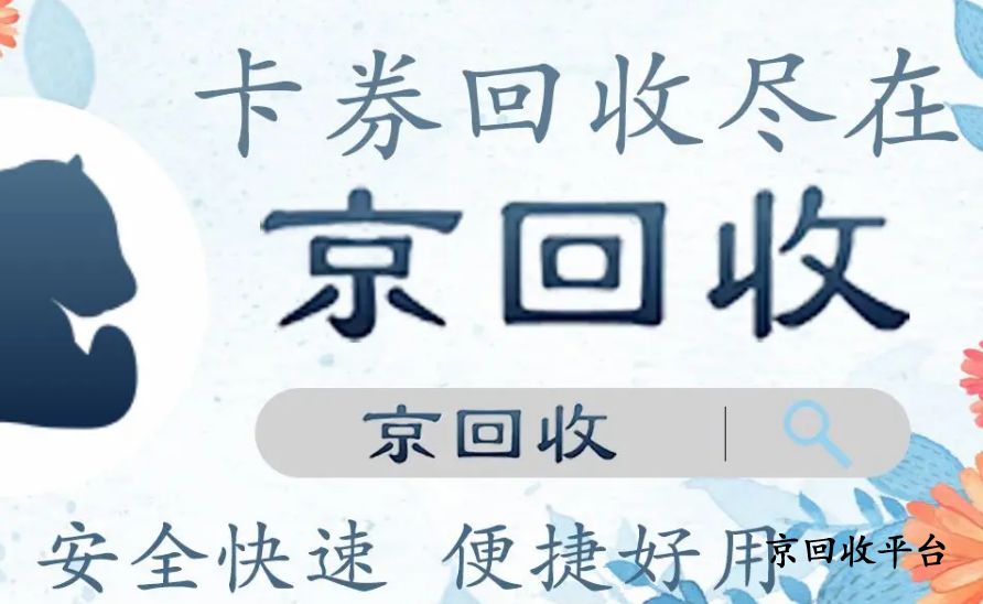 天貓享淘卡回收