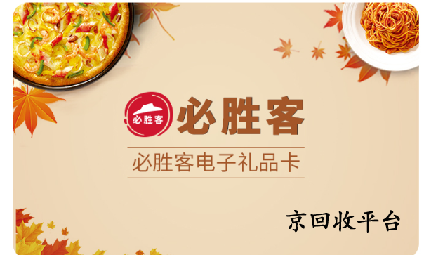 必勝客禮品卡回收流程，回收步驟怎么樣