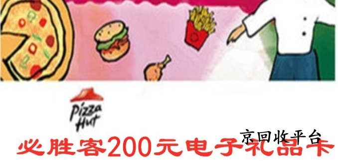 必勝客禮品卡回收流程，回收步驟怎么樣