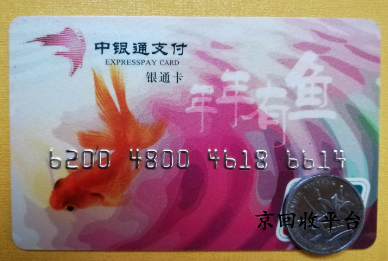 中銀通支付卡回收一般幾折，回收流程是什么？