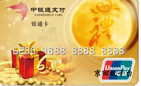 中銀通支付卡回收一般幾折
