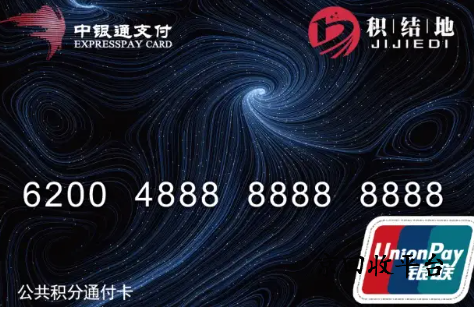 中銀通支付卡回收一般幾折