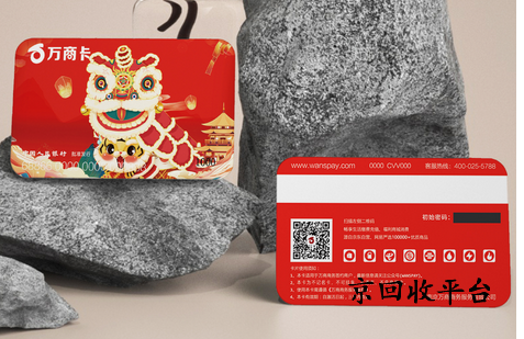 萬(wàn)商卡回收正規(guī)平臺(tái)，回收打幾折？