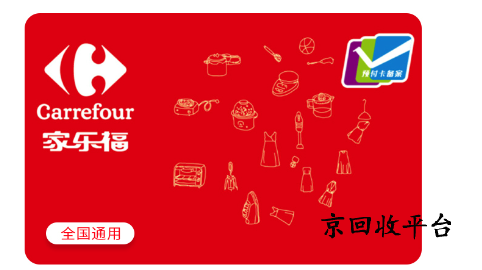家樂福卡回收流程與步驟有哪些，回收哪里快？