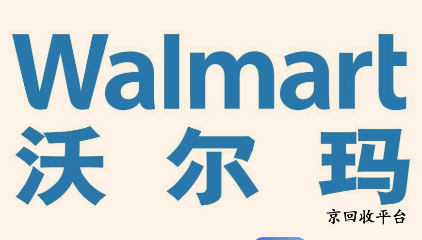 沃爾瑪電子卡回收多少錢，怎么變現(xiàn)更快