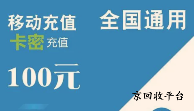 京回收
