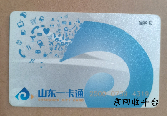 山東一卡通回收教程
