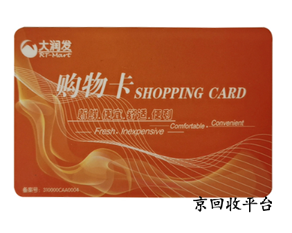 大潤發(fā)禮品卡回收幾折，如何變現(xiàn)呢