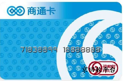 資和信商通卡回收打幾折，回收多久到賬呢？