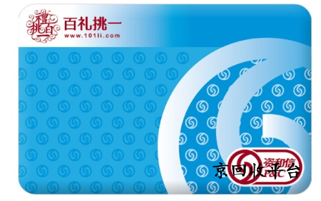 資和信商通卡回收打幾折