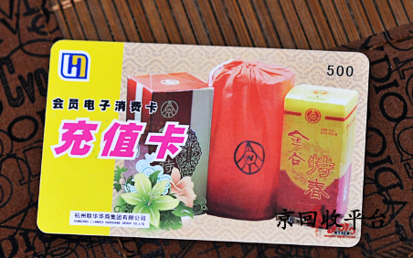 世紀聯華充值卡回收多少折