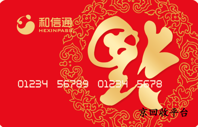 如今和信通卡回收打幾折，哪里回收價格高