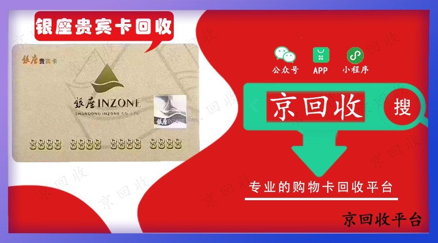 銀座購(gòu)物卡100面值回收多少,怎么回收