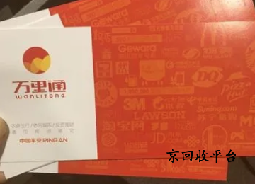 萬里通積分卡回收平臺怎么選，回收渠道哪個靠譜