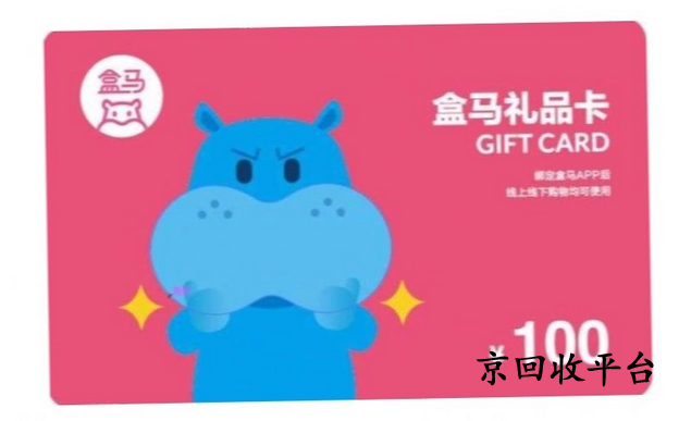 盒馬鮮生禮品卡三步回收方法