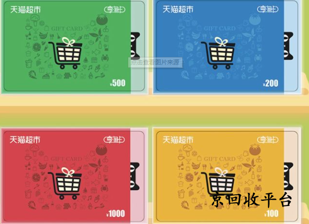 天貓享淘卡回收價(jià)格哪里高？