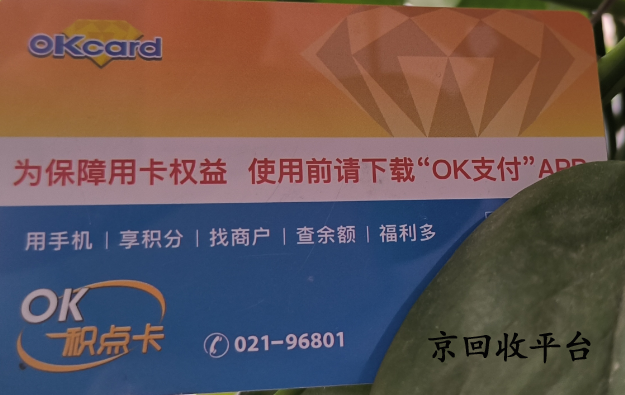 百聯(lián)卡回收
