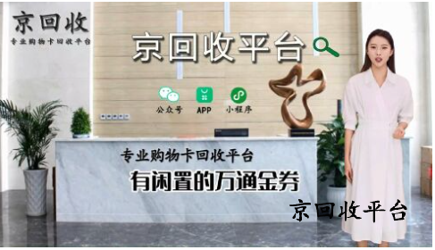 萬通金券回收正規(guī)平臺(tái)